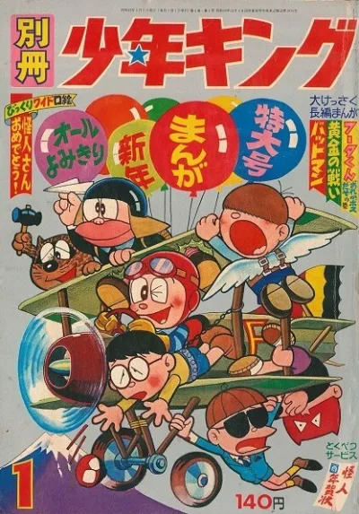 Cover of Issue #196701