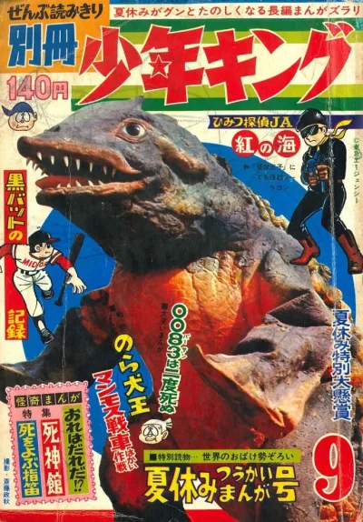 Cover of Issue #196709