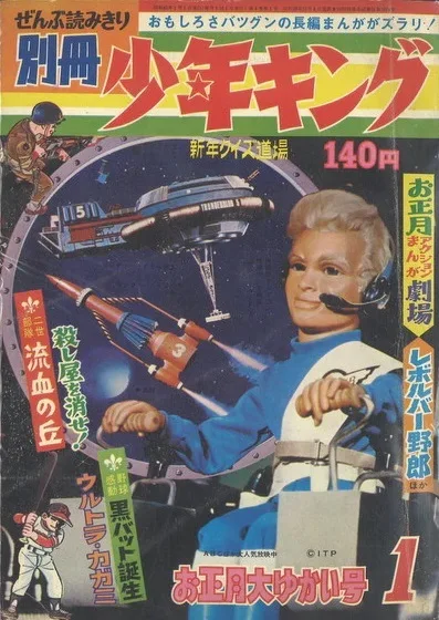 Cover of Issue #196801