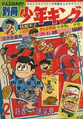 Cover of Issue #196802