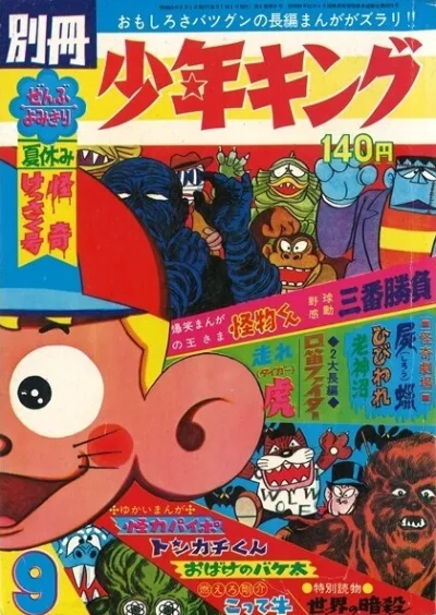 Cover of Issue #196809