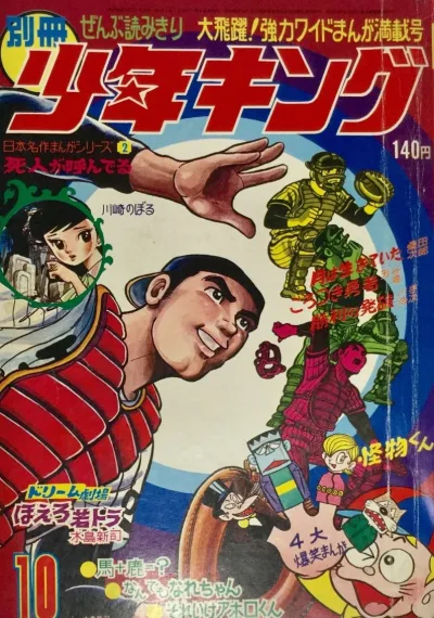 Cover of Issue #196910