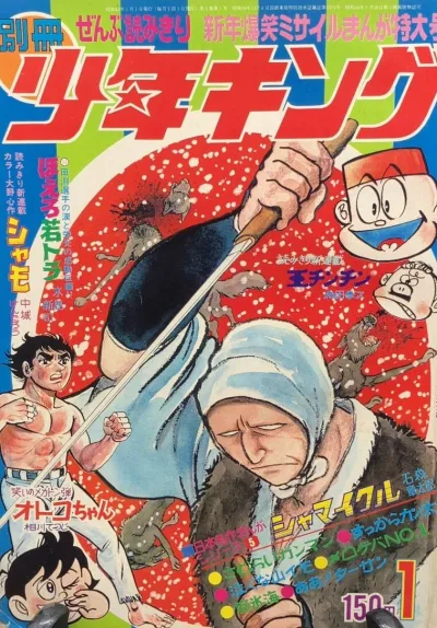 Cover of Issue #197001