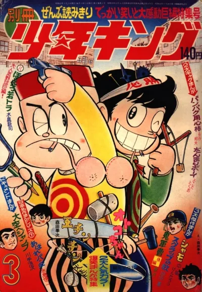 Cover of Issue #197003