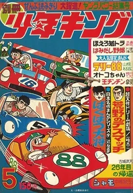 Cover of Issue #197005