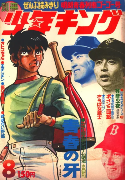 Cover of Issue #197008