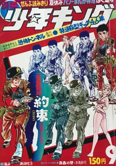 Cover of Issue #197009