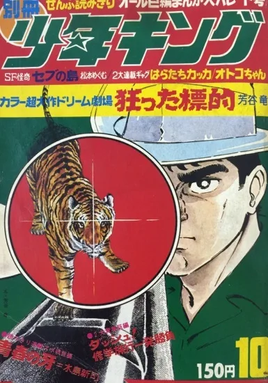 Cover of Issue #197010