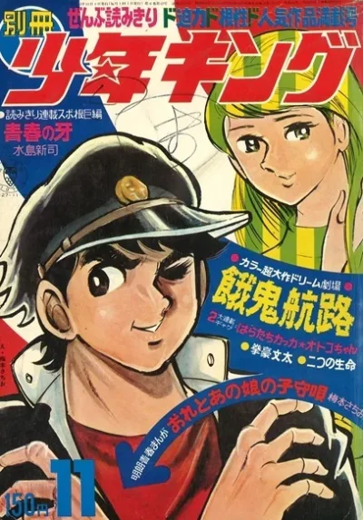Cover of Issue #197011