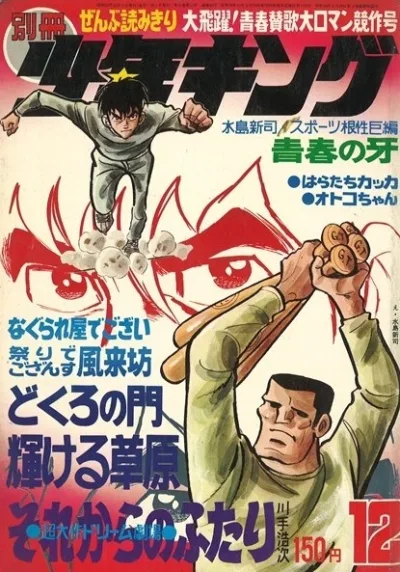 Cover of Issue #197012