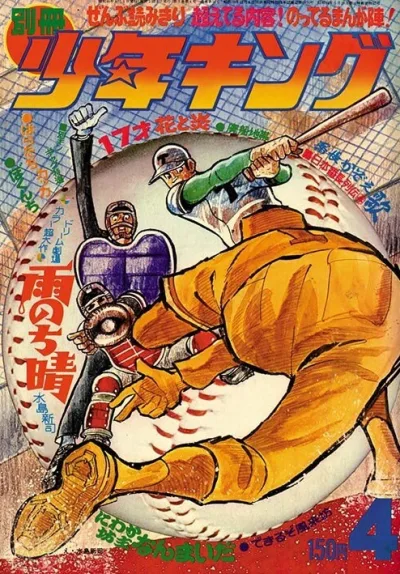 Cover of Issue #197104