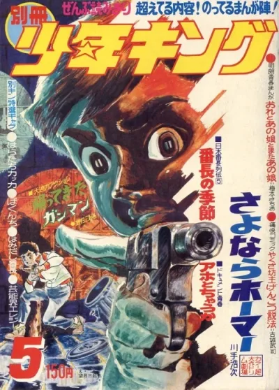 Cover of Issue #197105
