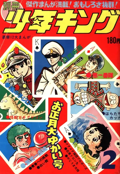 Cover of Issue #197202