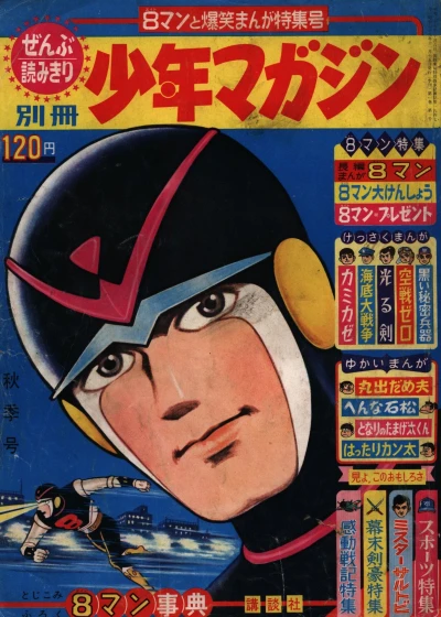 Cover of Shūki 1964