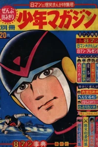 Shūki 1964