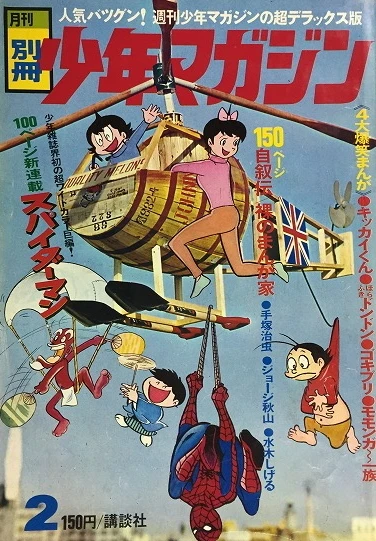 Cover of No. 2, 1970