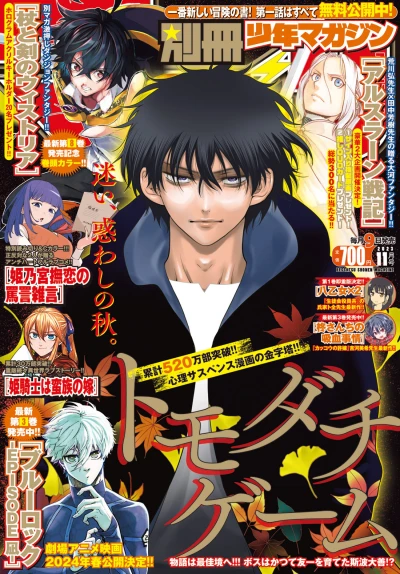 Cover of No. 11, 2023