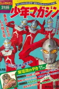 Haruyasumi wo Tanoshimi Tokudai 1968