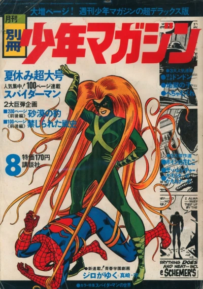 Cover of No. 8, 1970