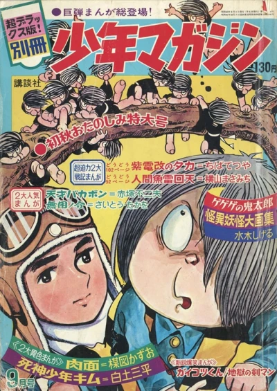 Cover of Shoshū wo Tanoshimi Tokudai 1968