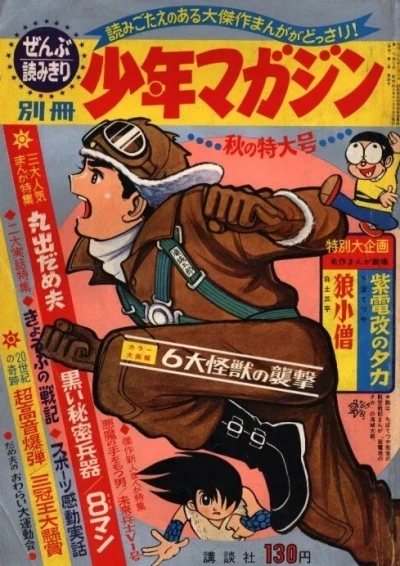 Cover of Aki no Tokudai 1965