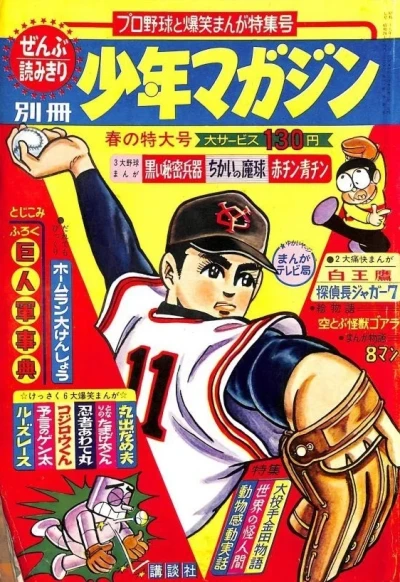 Cover of Haru no Tokudai 1965