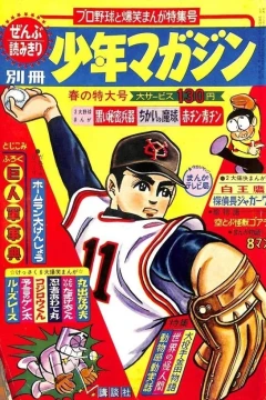 Haru no Tokudai 1965