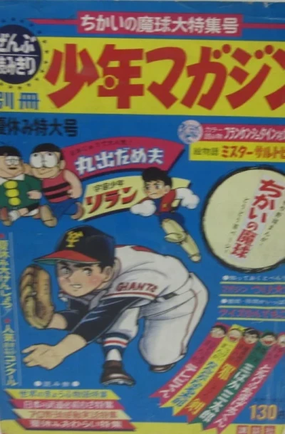 Cover of Natsuyasumi Tokudai 1965