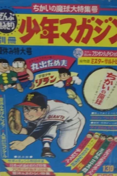 Natsuyasumi Tokudai 1965