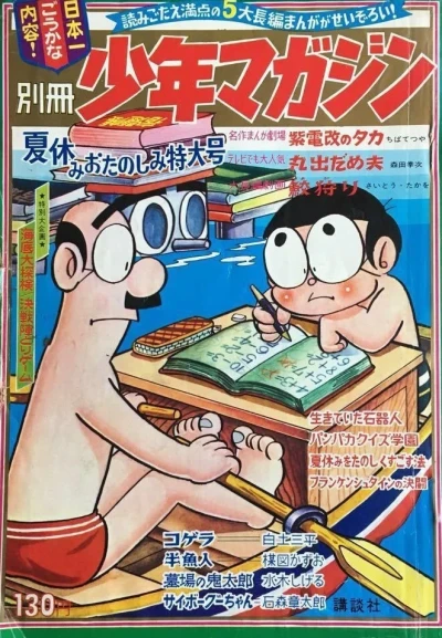 Cover of Natsuyasumi wo Tanoshimi Tokudai 1966