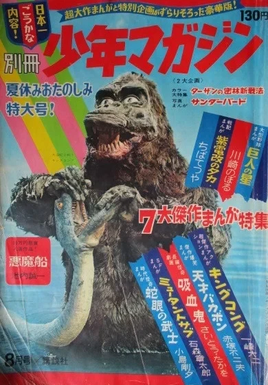 Cover of Natsuyasumi wo Tanoshimi Tokudai 1967