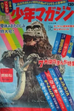 Natsuyasumi wo Tanoshimi Tokudai 1967