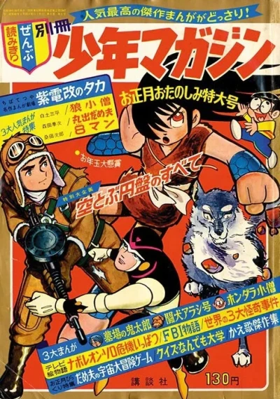 Cover of Oshōgatsu wo Tanoshimi Tokudai 1966