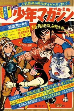 Oshōgatsu wo Tanoshimi Tokudai 1966