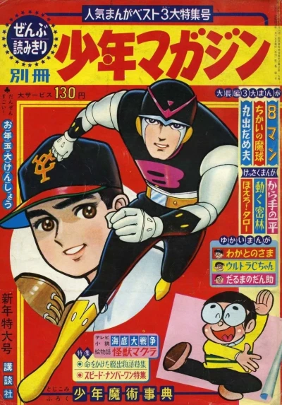 Cover of Shinnen Tokudai 1965