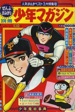 Shinnen Tokudai 1965