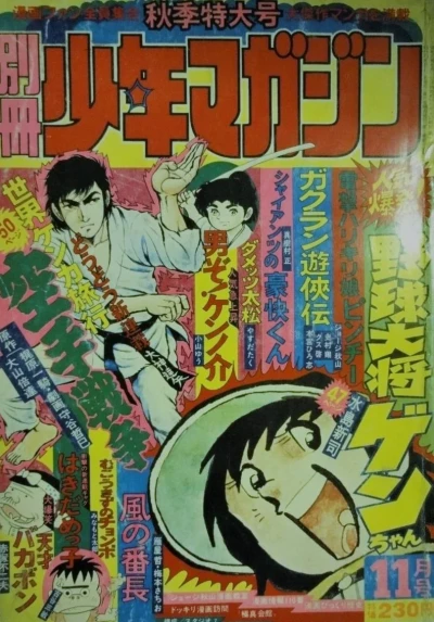 Cover of No. 11, 1974