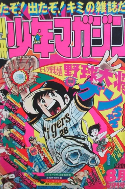 Cover of No. 8, 1974