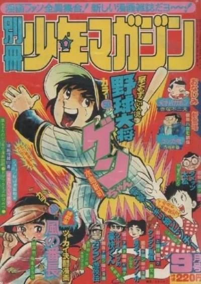 Cover of No. 9, 1974