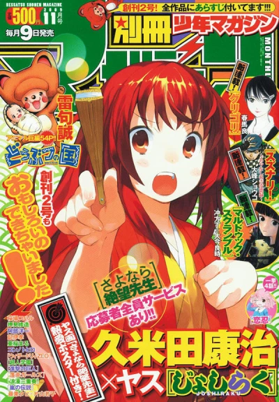 Cover of No. 11, 2009
