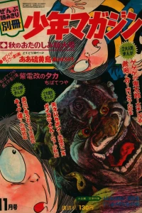 Aki no wo Tanoshimi Tokudai 1968