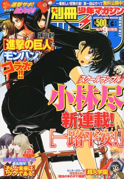 Cover of No. 6, 2011