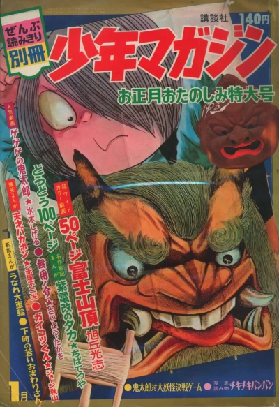 Cover of Oshōgatsu wo Tanoshimi Tokudai 1969