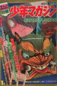 Oshōgatsu wo Tanoshimi Tokudai 1969