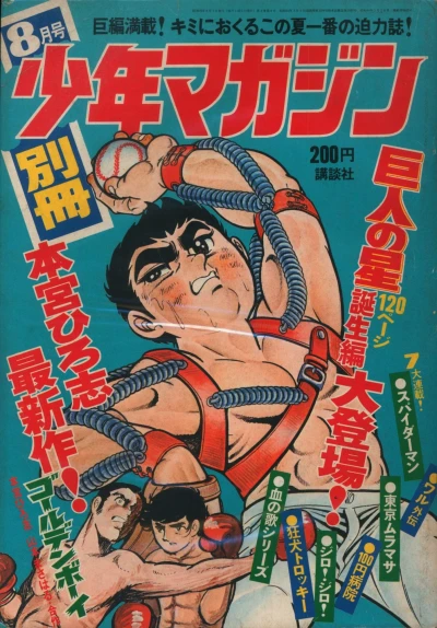 Cover of No. 8, 1971