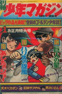 No. 1, 1972 (Oshōgatsu Tokudai)