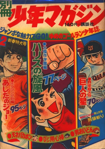 Cover of No. 2, 1972 (Shinshun Tokudai)