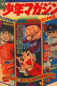 No. 2, 1972 (Shinshun Tokudai)