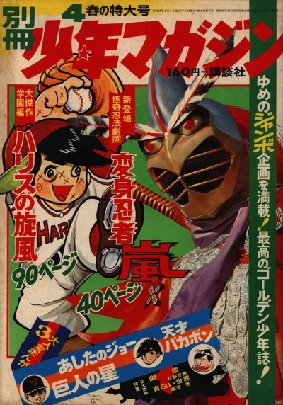 Cover of No. 4, 1972 (Haru no Tokudai)