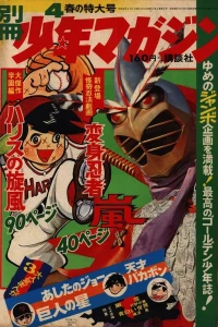 No. 4, 1972 (Haru no Tokudai)